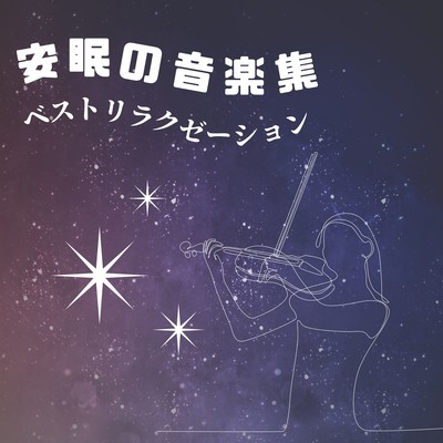 Sleep Music Collection - Best Relaxation Front Cover