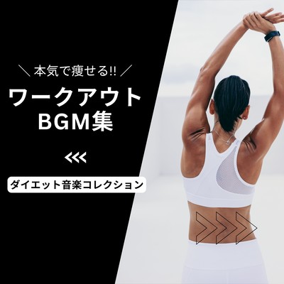 Serious Weight Loss!! Workout BGM Collection - Diet Music Collection Front Cover