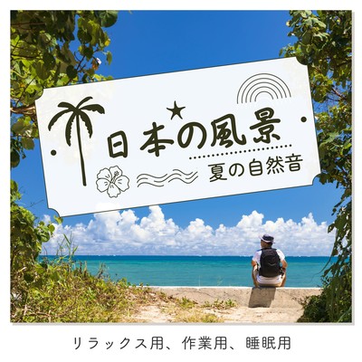 Japanese Landscapes - Summer Nature Sounds for Relaxation, Focus, and Sleep Front Cover