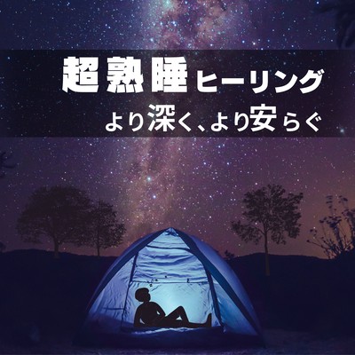 Ultra Deep Sleep Healing - Deeper Rest, Greater Peace Front Cover