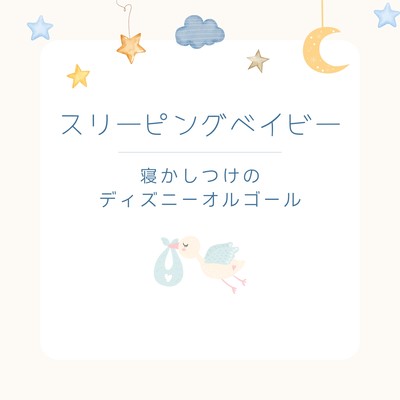 Sleeping Baby - Disney Music Box for Bedtime Front Cover