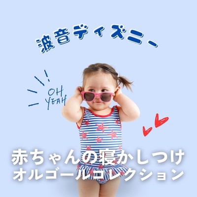 Ocean Wave Disney - Baby Lullaby Music Box Collection Front Cover