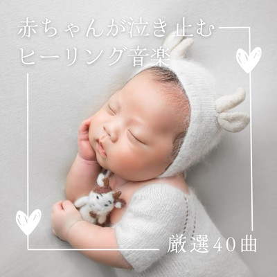 Carefully Selected Relaxing Sleep Music - Best 40 Tracks Front Cover