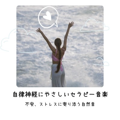 Therapy Music Gentle on the Autonomic Nervous System - Nature Sounds for Anxiety and Stress Relief Front Cover