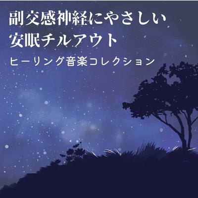 Sleep Chillout Gentle on the Parasympathetic Nervous System - Healing Music Collection Front Cover