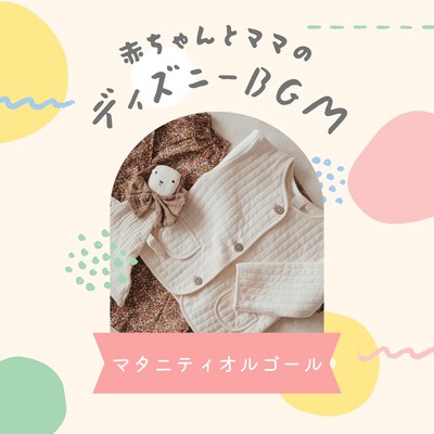 Disney BGM for Moms and Babies - Maternity Music Box Front Cover