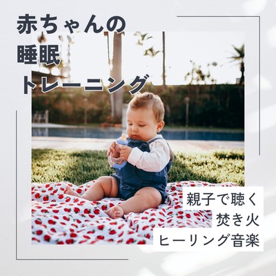 Baby Sleep Training - Campfire Healing Music for Parents and Babies Front Cover