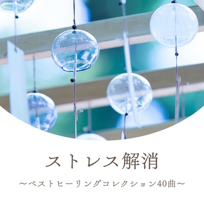 Stress Relief - Best Healing Collection: 40 Tracks Front Cover