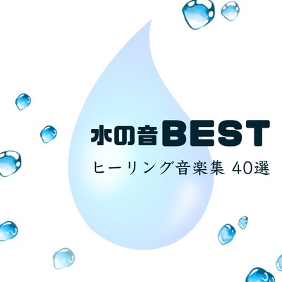 Best Water Sounds - 40 Healing Music Favorites Front Cover