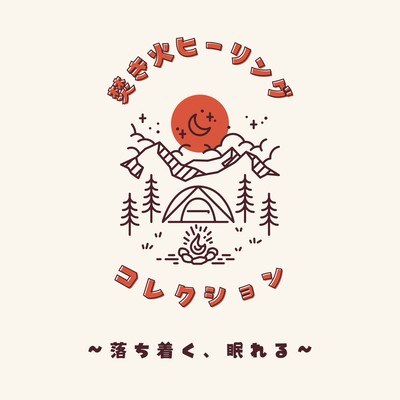 Campfire Healing Collection - Calm and Sleep Front Cover