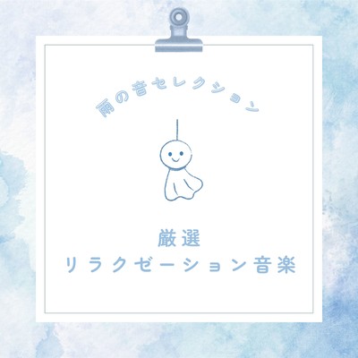 Carefully Selected Relaxation Music - Rain Sound Selection Front Cover