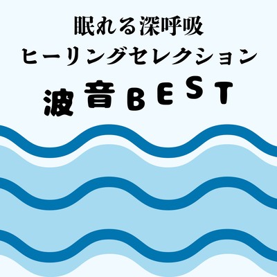 Sleep Breathing Healing Selection - Best Ocean Wave Sounds Front Cover