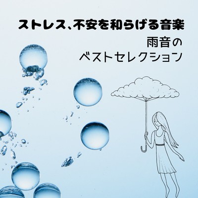 Music to Ease Stress and Anxiety - Best Rain Sound Selection Front Cover