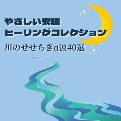Gentle Sleep Healing Collection - 40 River Murmur & Alpha Wave Tracks - Front Cover