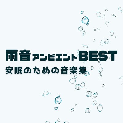 Rain Ambient Best - Music for Restful Sleep - Front Cover