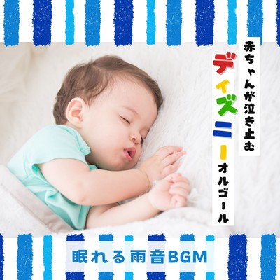 Disney Music Box to Soothe Crying Babies - Sleepy Rain Sound BGM Front Cover