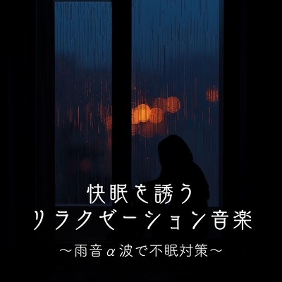 Relaxation Music for Better Sleep - Rain Sound Alpha Waves for Insomnia Relief Front Cover