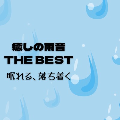 Healing Rain Sounds - The Best for Sleep and Relaxation Front Cover