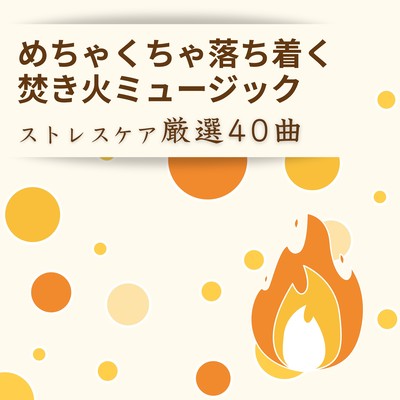Deeply Relaxing Campfire Music - Stress Care: 40 Selected Tracks - Front Cover