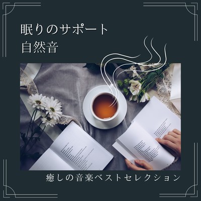 Sleep Support Nature Sounds - Best Selection of Healing Music Front Cover