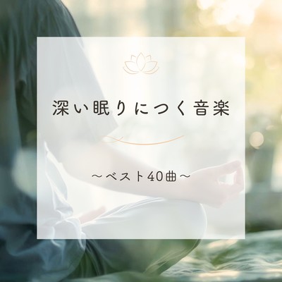 Music for Deep Sleep - Best 40 Tracks - Front Cover