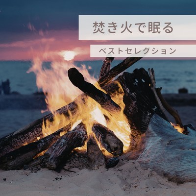Sleep by the Campfire - Best Selection - Front Cover