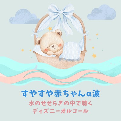 Peacefully Sleeping Baby Alpha Waves - Disney Music Box with Gentle Stream Sounds Front Cover