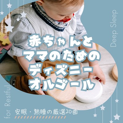 Disney Music Box for Babies and Moms - 20 Selected Tracks for Restful & Deep Sleep Front Cover