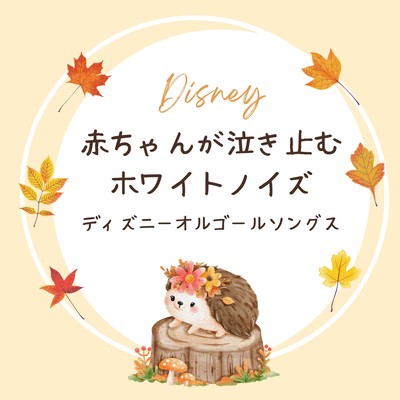 White Noise to Soothe Crying Babies - Disney Music Box Songs Front Cover
