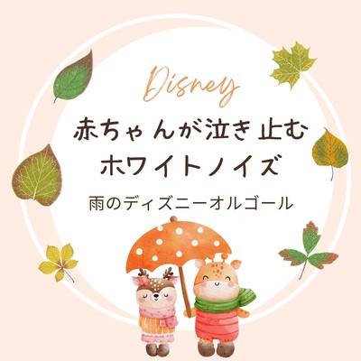 White Noise to Soothe Crying Babies - Rain Disney Music Box Front Cover