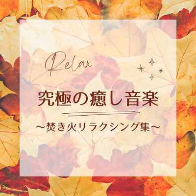 Ultimate Healing Music - Campfire Relaxation Collection Front Cover