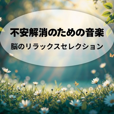 Music for Anxiety Relief - Brain Relaxation Selection - Front Cover