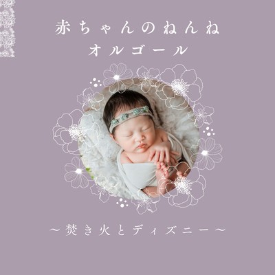 Baby Sleep Music Box - Campfire and Disney Front Cover