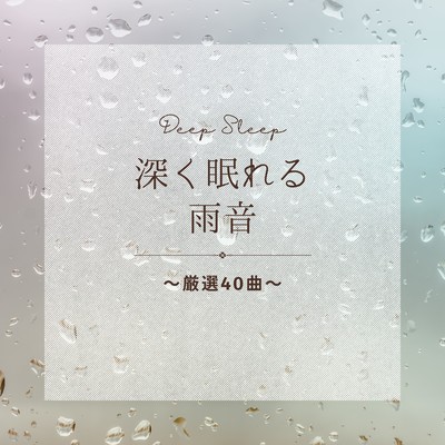 Deep Sleep Rain Sounds - 40 Selected Tracks - Front Cover