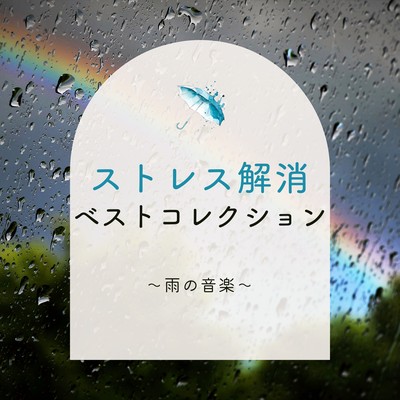 Stress Relief Best Collection - Rain Sounds & Music - Front Cover