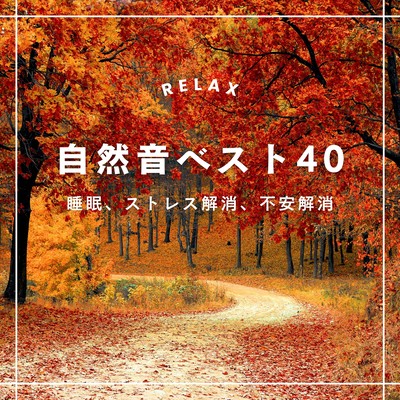 Nature Sounds Best 40 - Sleep, Relaxation & Calm - Front Cover