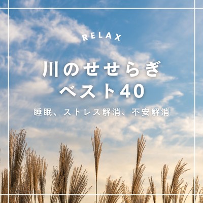 Stream Sounds Best 40 - Sleep, Relaxation & Calm - Front Cover