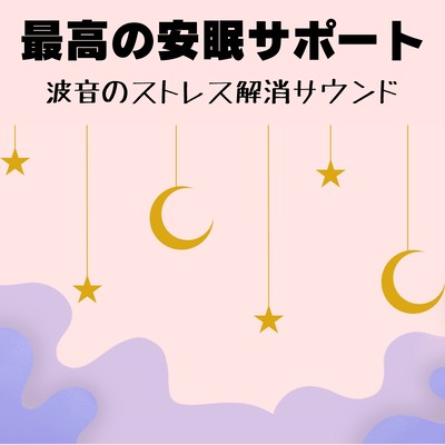 Ultimate Sleep Support - Stress -Relieving Ocean Wave Sounds - Front Cover