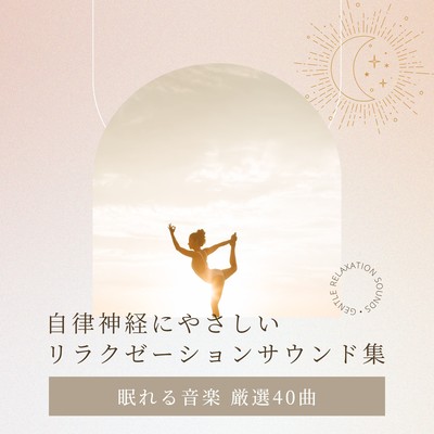 Gentle Relaxation Sounds - 40 Selected Tracks for Sleep - Front Cover