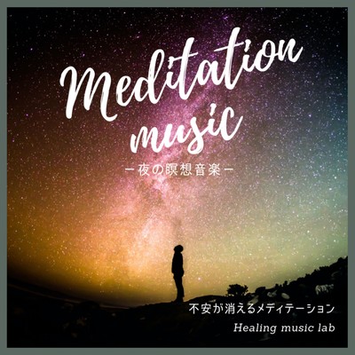 Meditation music of night -Meditation to eliminate anxiety- Front Cover