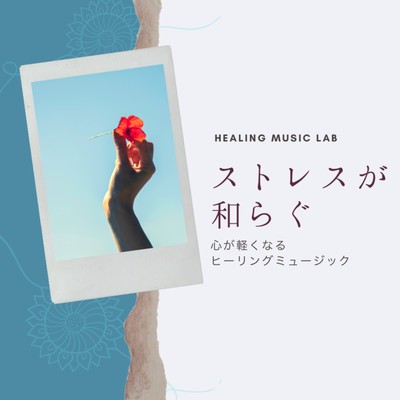 Relieve stress -Healing music that lightens the heart- Front Cover