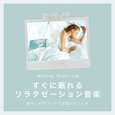 Relaxation music to sleep immediately -Moment of bliss with a healing sound- Front Cover
