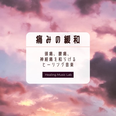 Pain relief -Healing music to relieve headaches, back pain and neuralgia- Front Cover