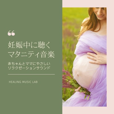 Maternity music to listen to during pregnancy -Baby and mom friendly relaxation sound- Front Cover