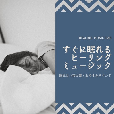 Healing music to sleep immediately -Good night sound to listen to at night when you can't sleep- Front Cover