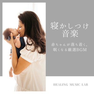 Sleep music for babies -Carefully selected BGM that makes your baby calm and sleepy- Front Cover