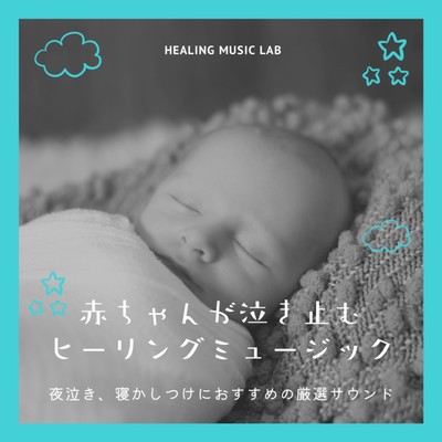 Healing music that makes your baby stop crying -Carefully selected sounds recommended for crying at night and sleeping- Front Cover