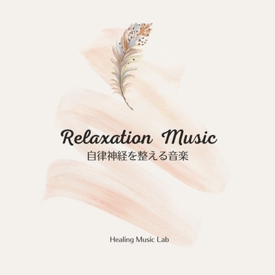 Relaxation Music -Music that prepares the autonomic nerves- Front Cover