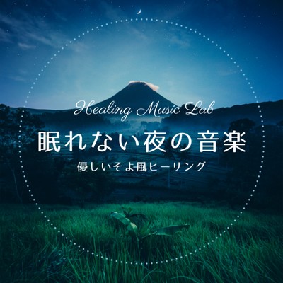 Sleepless Night Music -Gentle Breeze Healing- Front Cover