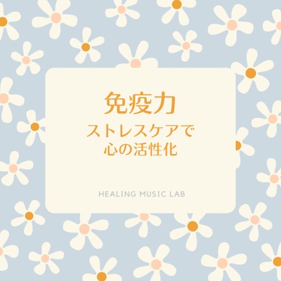 Immunity -Rejuvenate your mind with stress care- Front Cover